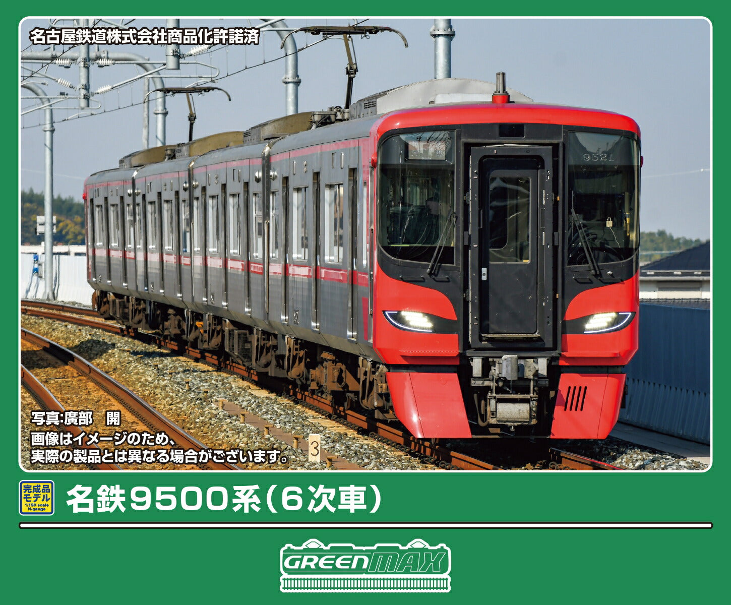 Green Max 32161 N Gauge Meitetsu 9500 Series (6th Edition) 4-Cars Basic Set (with Motor) - BanzaiHobby