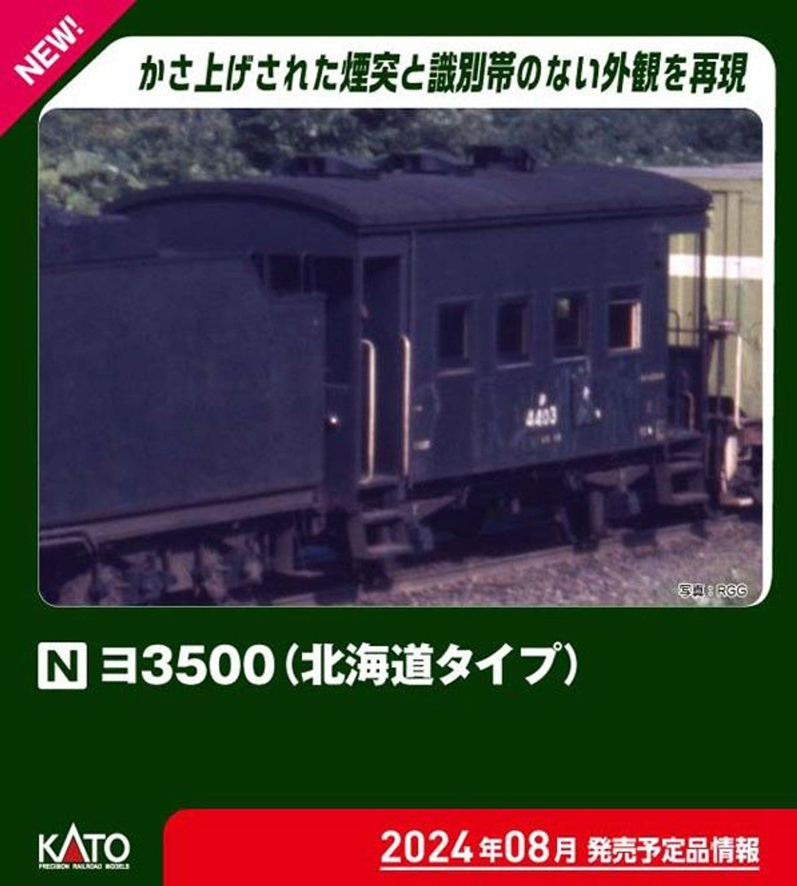 Kato [PO AUG 2024] 8035-2 Freight Car YO 3500 (Hokkaido Type) (N scale) - BanzaiHobby