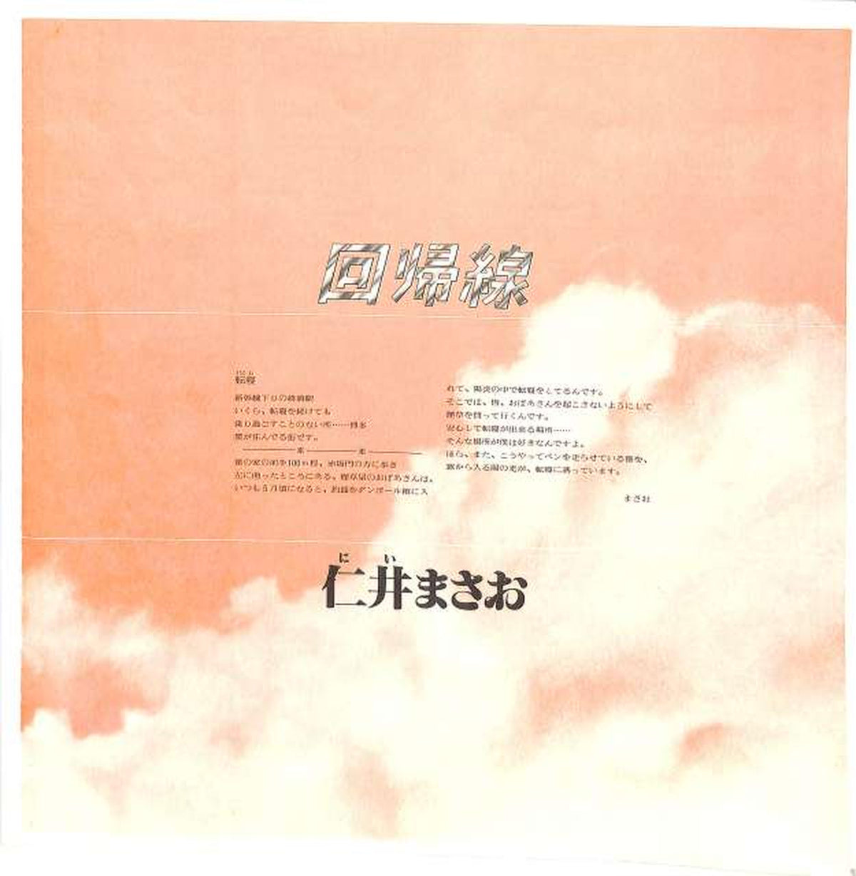 Warner Pioneer Masao Nii, 'Tropic of Cancer' L-11021Y