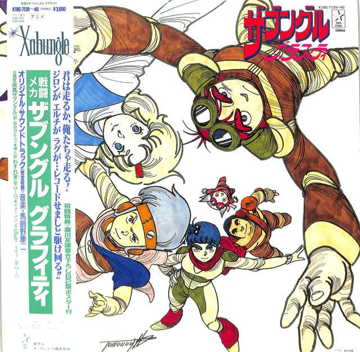 King Soundtrack 'Xabungle Graffiti' K18G-7139/40