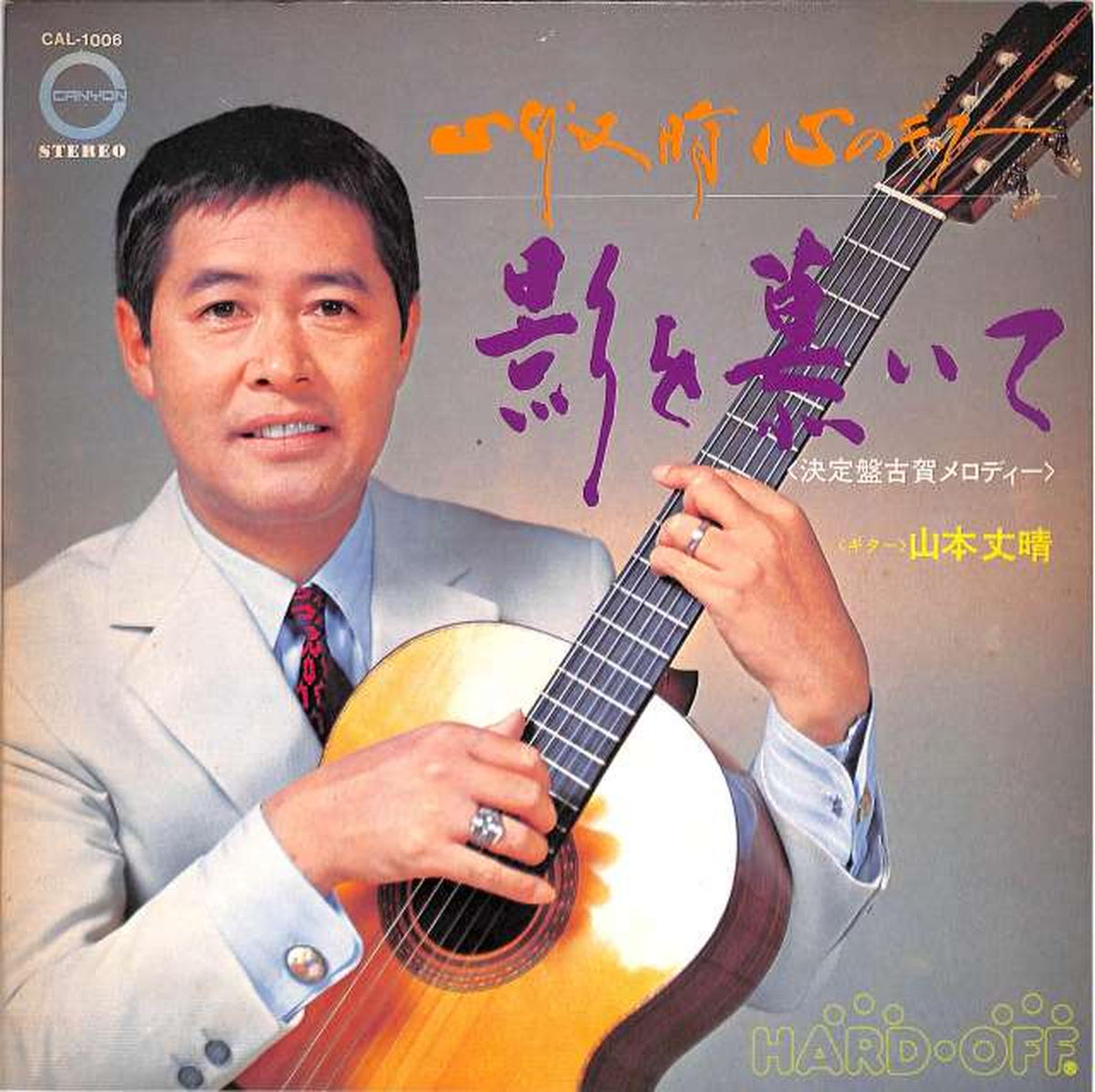 Canyon Records Takeharu Yamamoto "Longing for Shadows ~ Koga Melody" CAL-1006