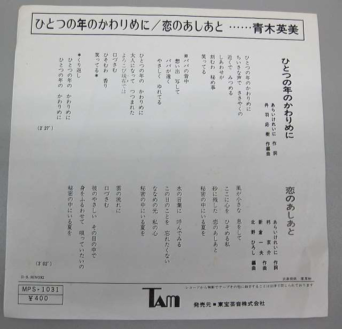 TAM / Toho Gein Co., Ltd. Hidemi Aoki / In the Course of One Year Hidemi Aoki / In the Alternation of One Year
