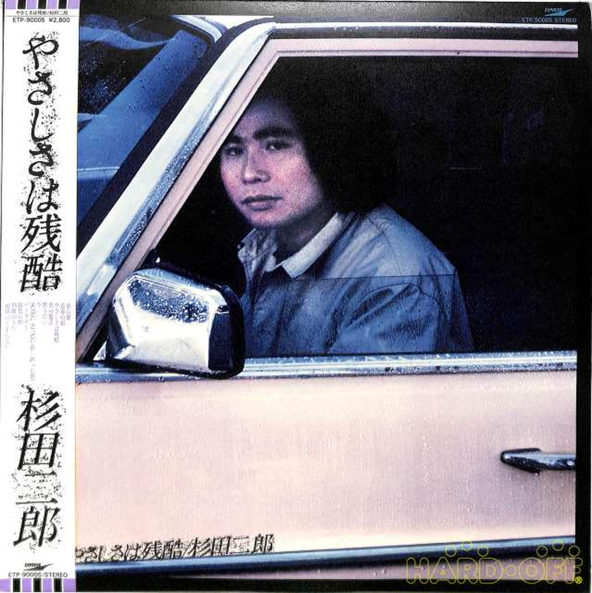 Toshiba EMI Jiro Sugita: "Kindness is Cruel" ETP-90005