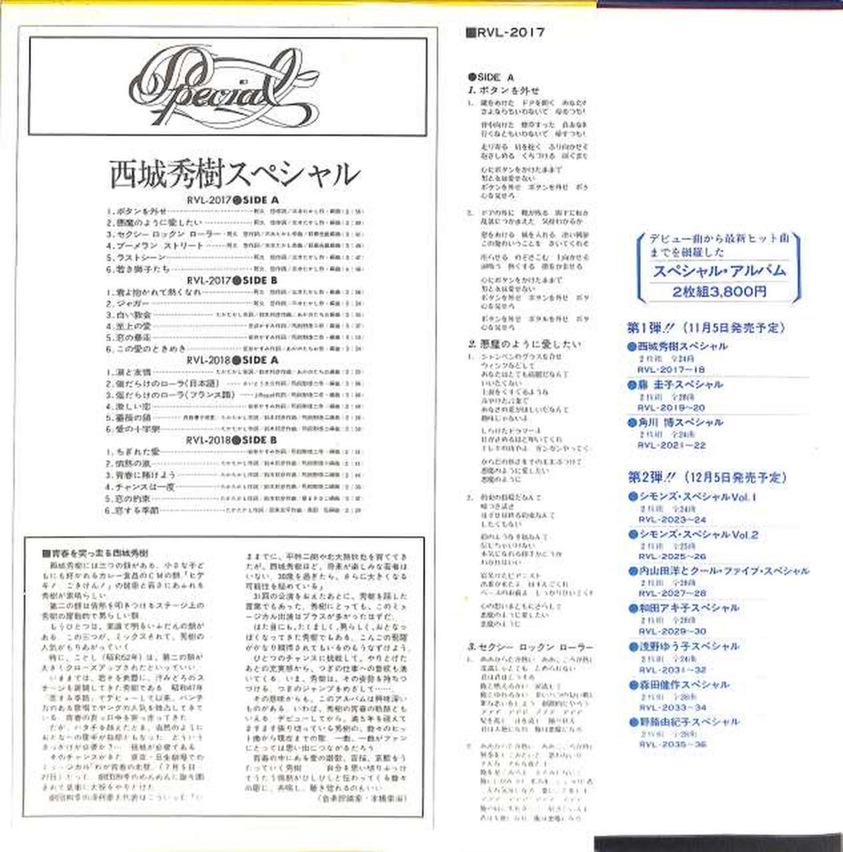 RVC Hideki Saijo 'Hideki Saijo Special' RVL-2017~8 2LP