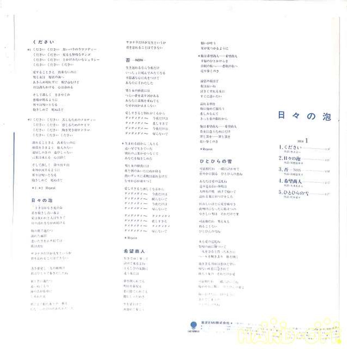 Toshiba EMI Takashi Sato "Daily Bubbles" WTP-90390