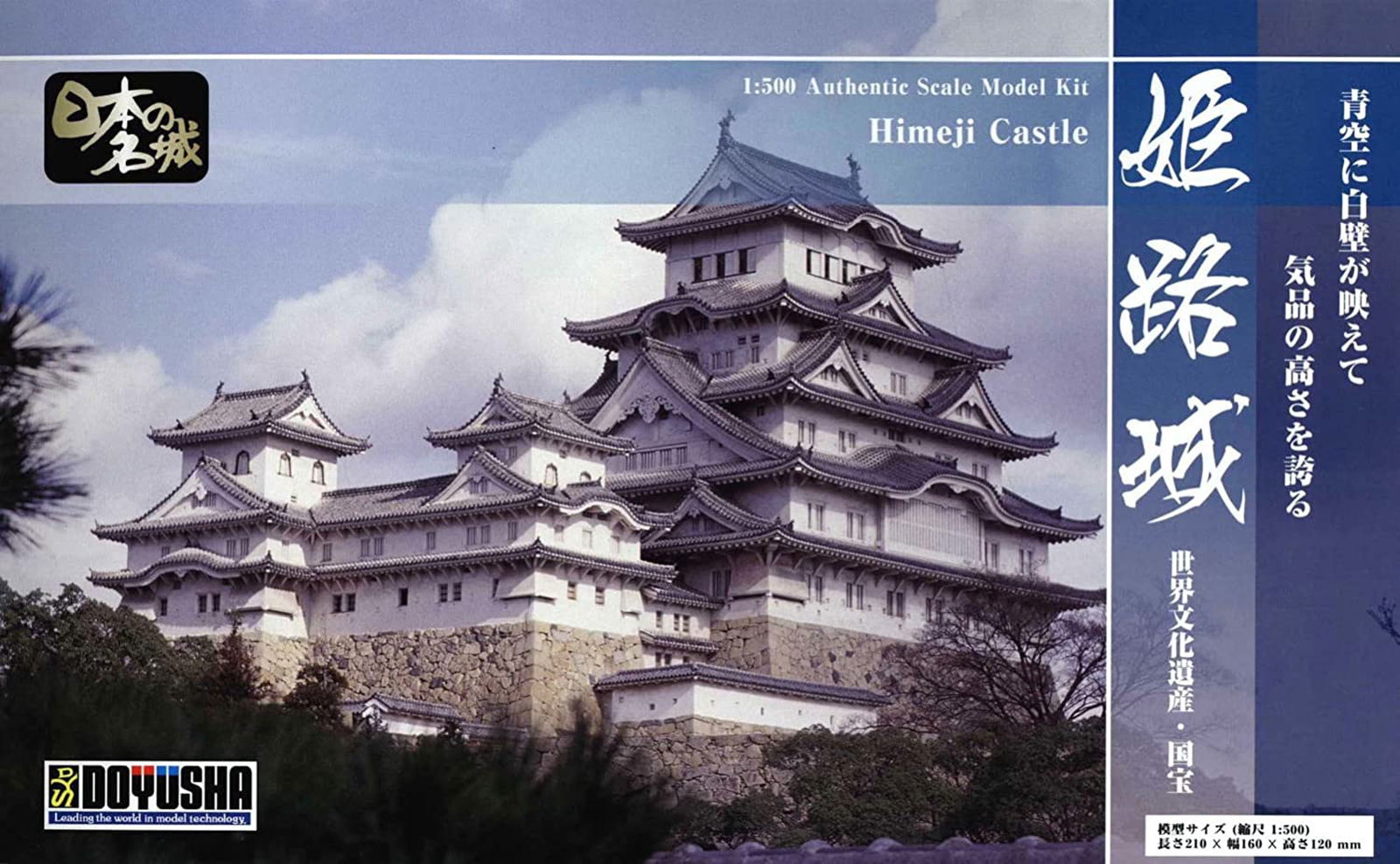 Doyusha Doyusha 1/500 Japanese Famous Castle Standard Himeji Castle Plas - BanzaiHobby