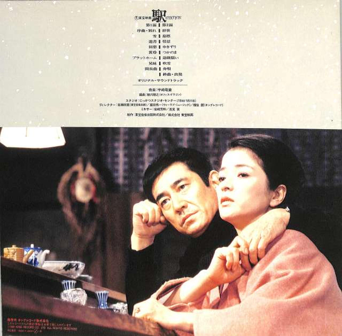 King Soundtrack "Station" K28A-228