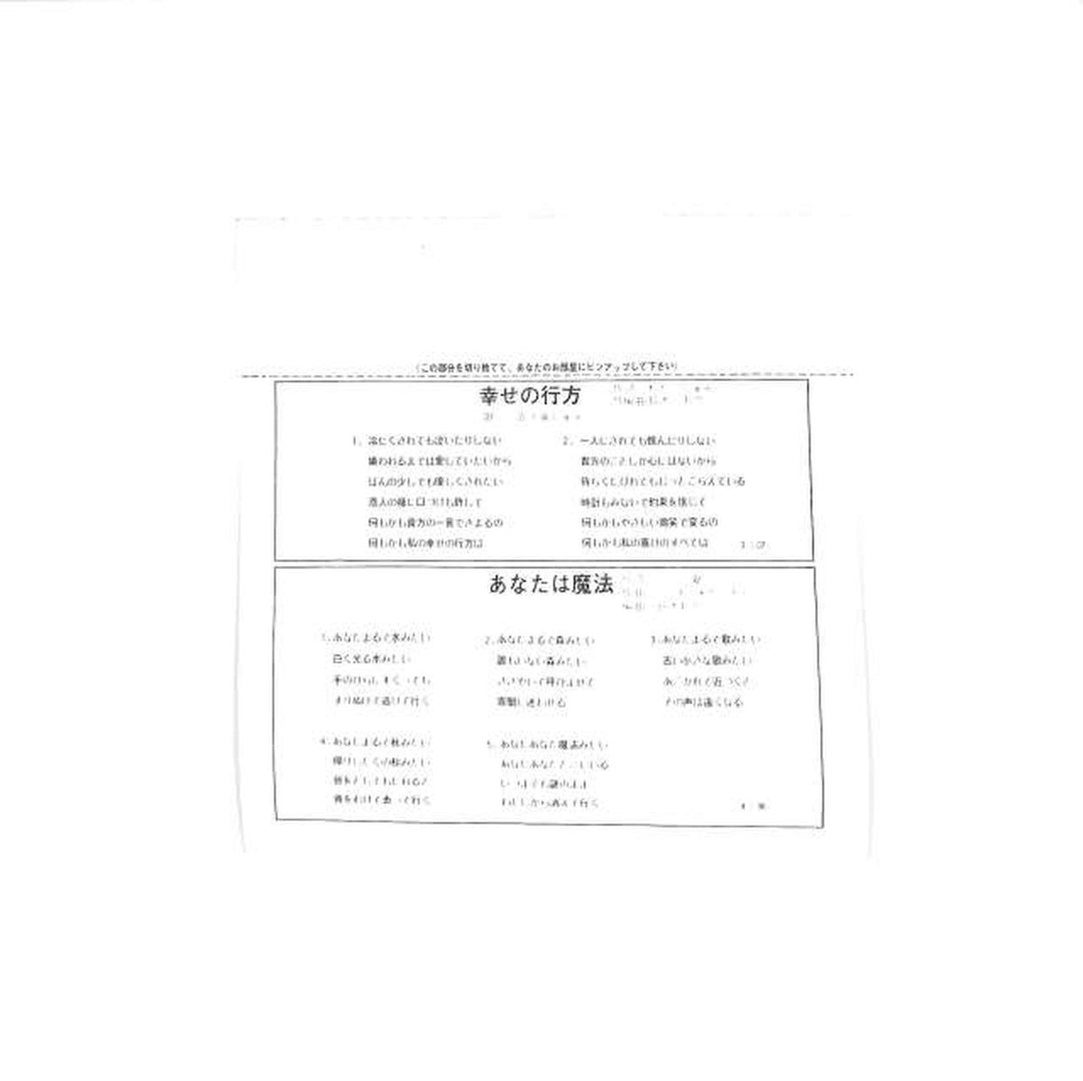 Union Jun Igarashi 'The Path of Happiness' US-710