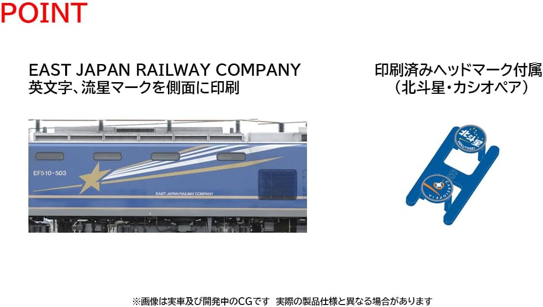 TOMIX 7111 N Gauge JR EF510-500 Type (Hokutosei Color)