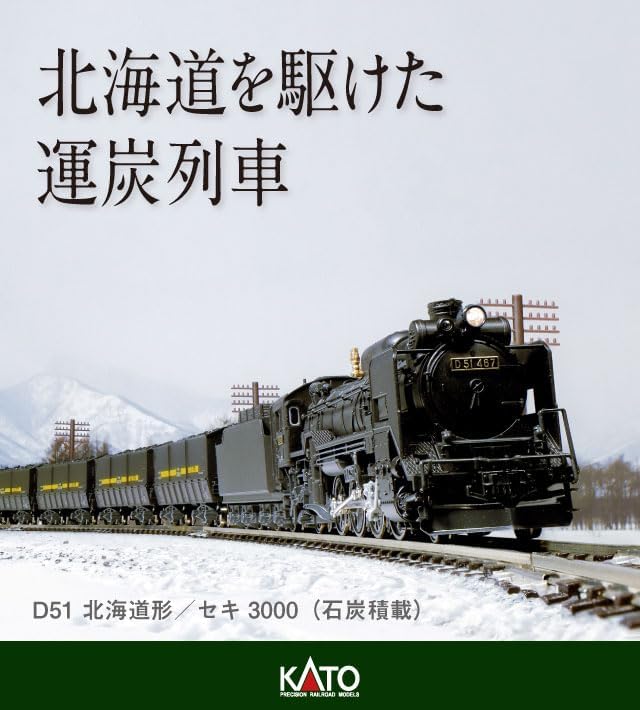 KATO 2016-B N Gauge D51 Hokkaido Type - BanzaiHobby
