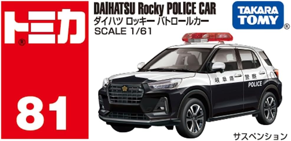 Tomica Box 081 Daihatsu Rocky Patrol Car - BanzaiHobby