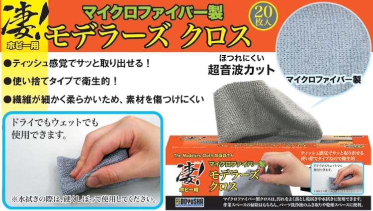 Doyusha Awesome Hobby Modeler's Cloth - BanzaiHobby