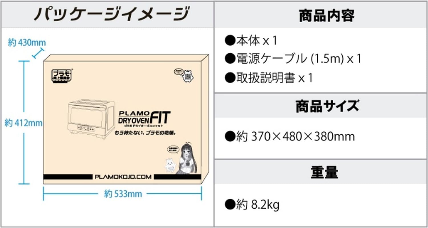 Plamokojo PMKJ038 Plastic Model Dry Oven FIT