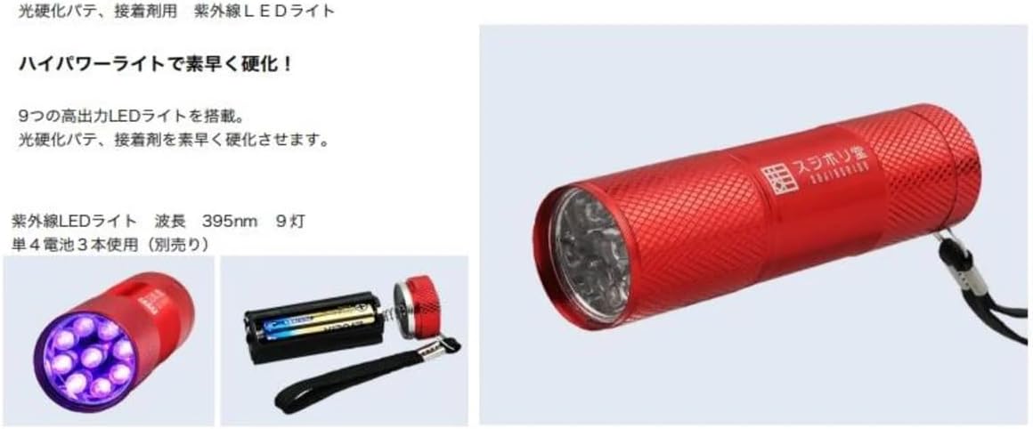 Sujiborido LED020 Red Cannon UV - BanzaiHobby