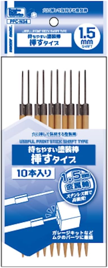 Hobby Base PPC-N34 Premium Parts Collection, Easy to Hold Paint Stick, Inserting Type, 0.06 inch (1.5 mm) Shaft, 10 Pieces - BanzaiHobby