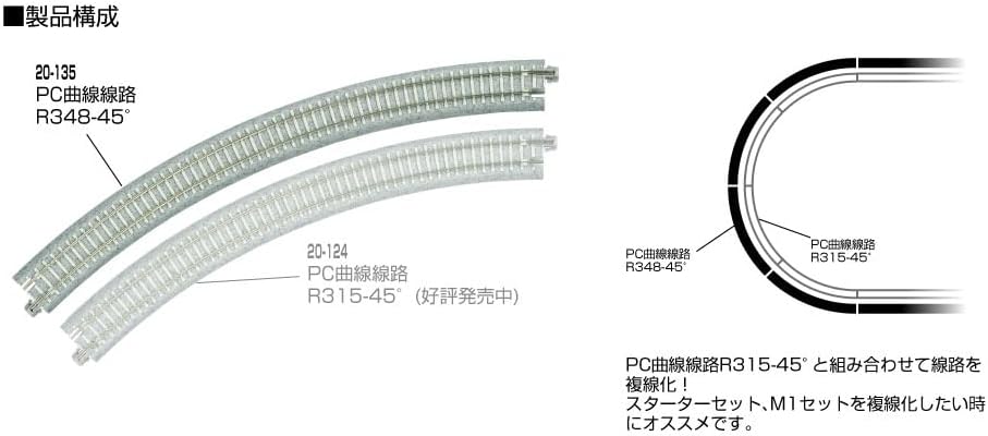 KATO 20-135 N-Gauge UNITRACK PC Concrete Tie Curved Track R348-45 (4-piece set) - Kato - Precision Railroad Model Banzai Hobby
