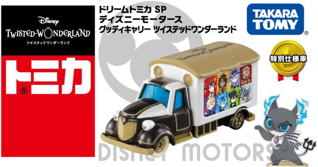 Dream Tomica SP Goody Carry Twisted - BanzaiHobby