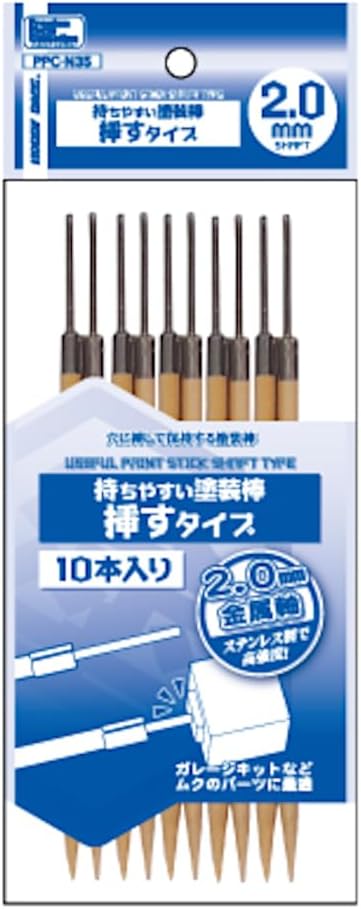 Hobby Base PPC-N35 Premium Parts Collection, Easy to Hold Paint Stick, Inserting Type, 0.08 inch (2.0 mm) Axis, 10 Pieces - BanzaiHobby