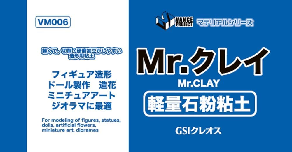 GSI Creos VM006 Mr. Clay Lightweight Stone Powder Clay - BanzaiHobby