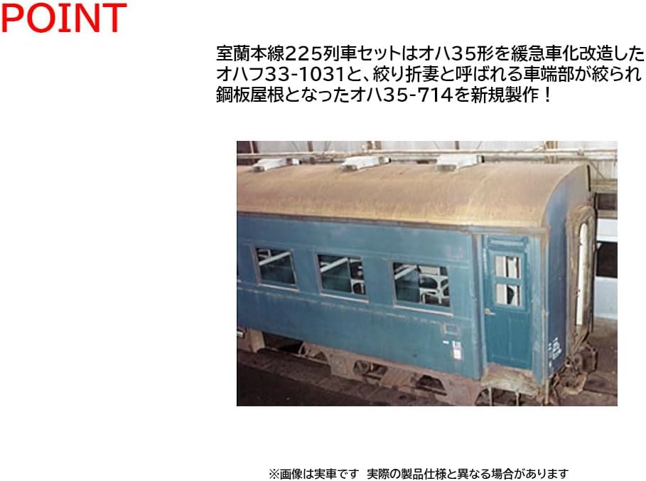 TOMIX 98893 JNR Muroran Main Line 225 Train (Goodbye Steam Locomotive) 8 Cars Set