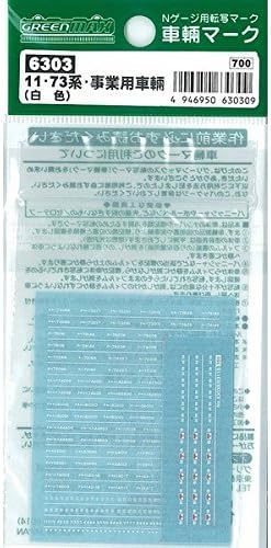 Green Max 6303 N Gauge Commercial Vehicles (White)/73 Series - BanzaiHobby