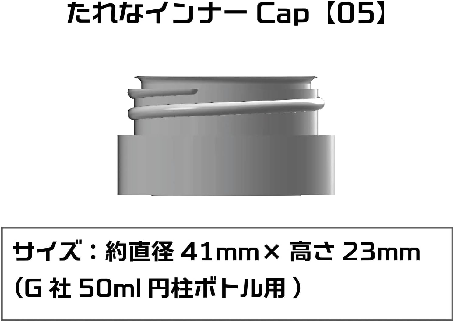 Plamokojo PMKJ015GA05 Sauce Inner Cap 05 (1.7oz (50 ml) Bottles), 4 Pieces - BanzaiHobby