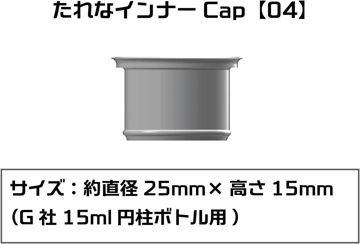Plamokojo PMKJ015GA04 Tare Inner Cap 04 (for G 15ml Cylindrical Bottles) 6 Pcs - BanzaiHobby
