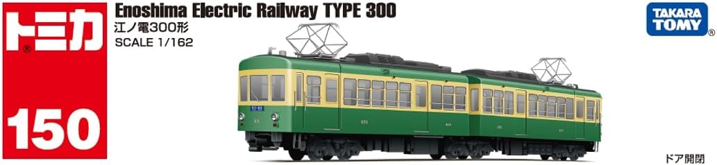 Tomica 150 Enoshima Electric Railway Type 300