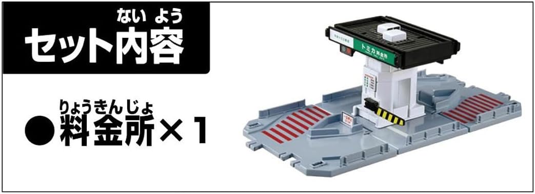 Tomica Town Toll Booth