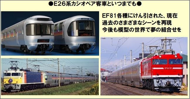TOMIX HO-2534 JR EF81 Electric Locomotive (Cassiopeia Color/Prestige Model) - BanzaiHobby