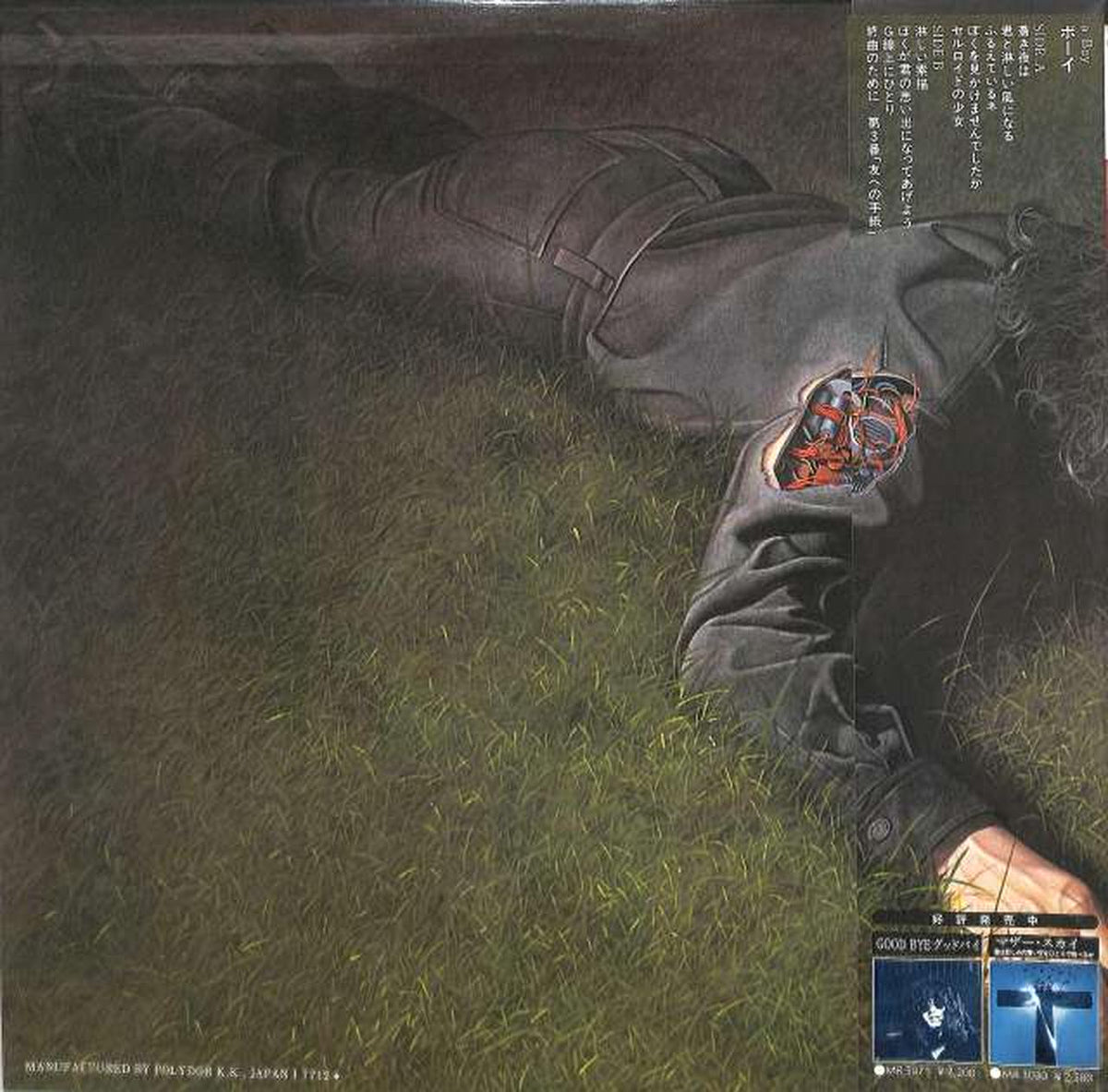 Polydor Doji Morita 'Boy' MR3085