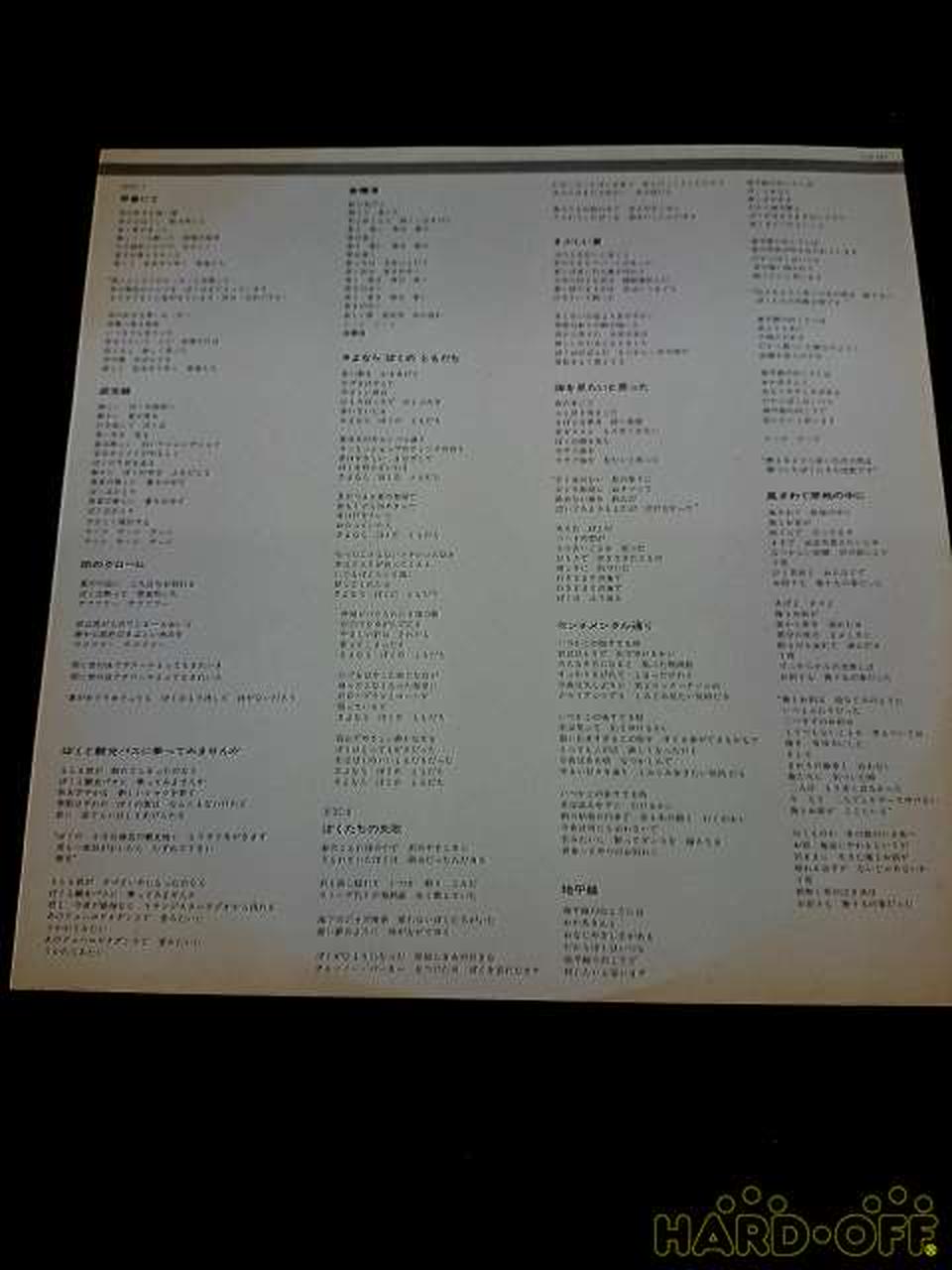 ATOLANTIC LP Morita Doji Promote Album (Not for Sale LP) LS-110