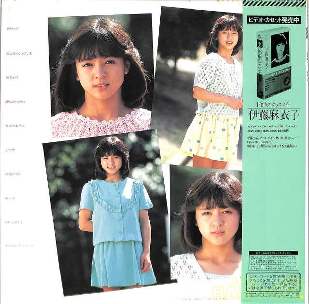 CBS Sony Maiko Ito 'Entrance to Dreams' First Album 28AH-1541