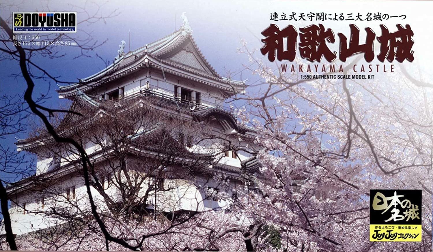 Doyusha Doyusha JJ-6 1/550 Japanese Famous Castle JOYJOY Collection Waka - BanzaiHobby