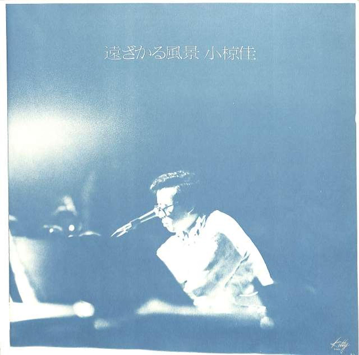 Polydor Kei Ogura, 'Receding Scenery' MKA9001/2