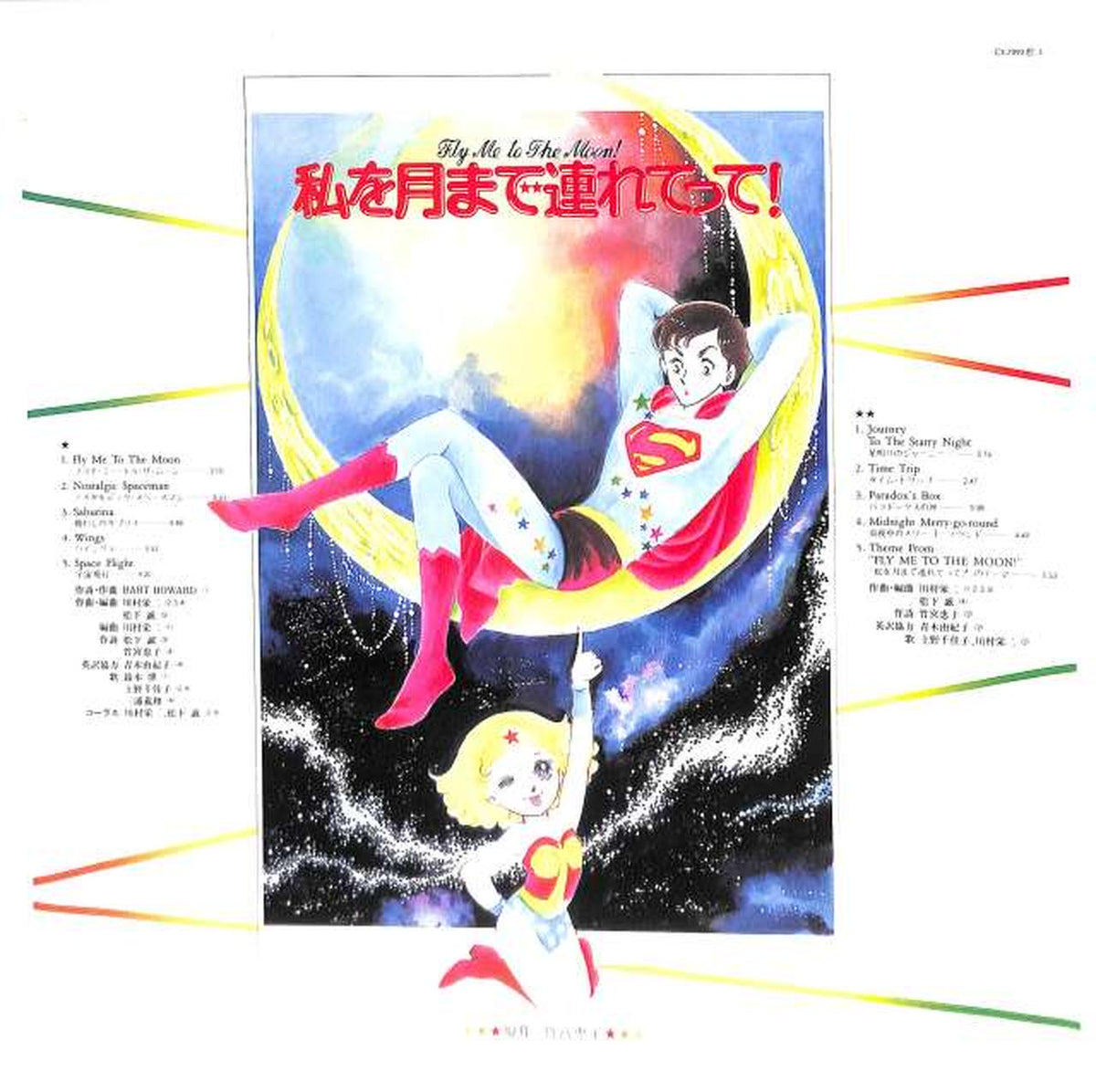 Nippon Columbia Take me to the moon! CX-7092