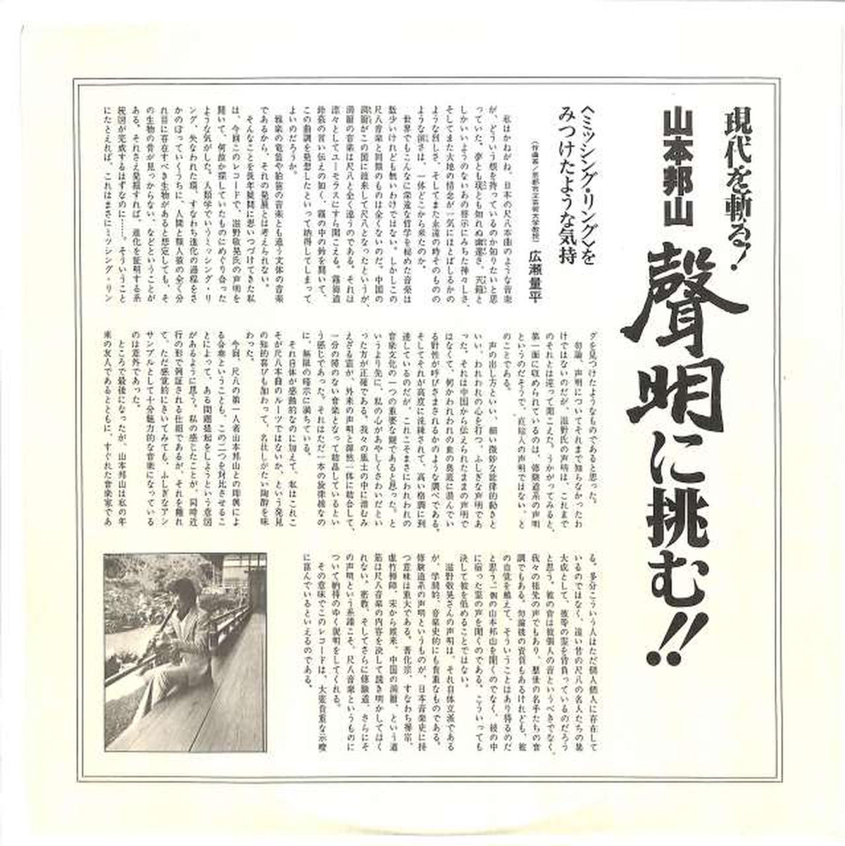 King Yamamoto Hozan: "Challenging the statement!!" AKA3104