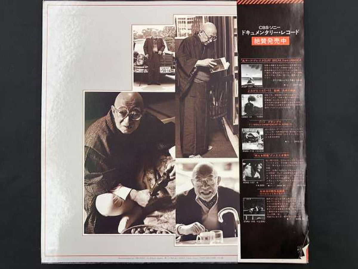 CBS SONY Japanese Music Now Toko / Yakuza Tsuji Sermon