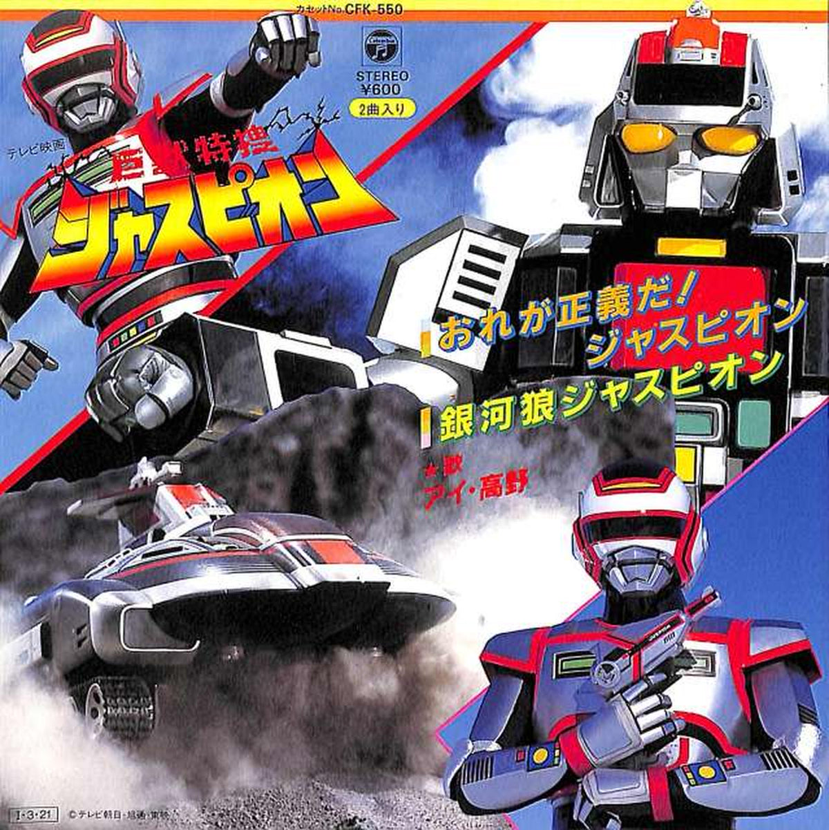Columbia Giant Beast Special Investigation Juspion CFK-550