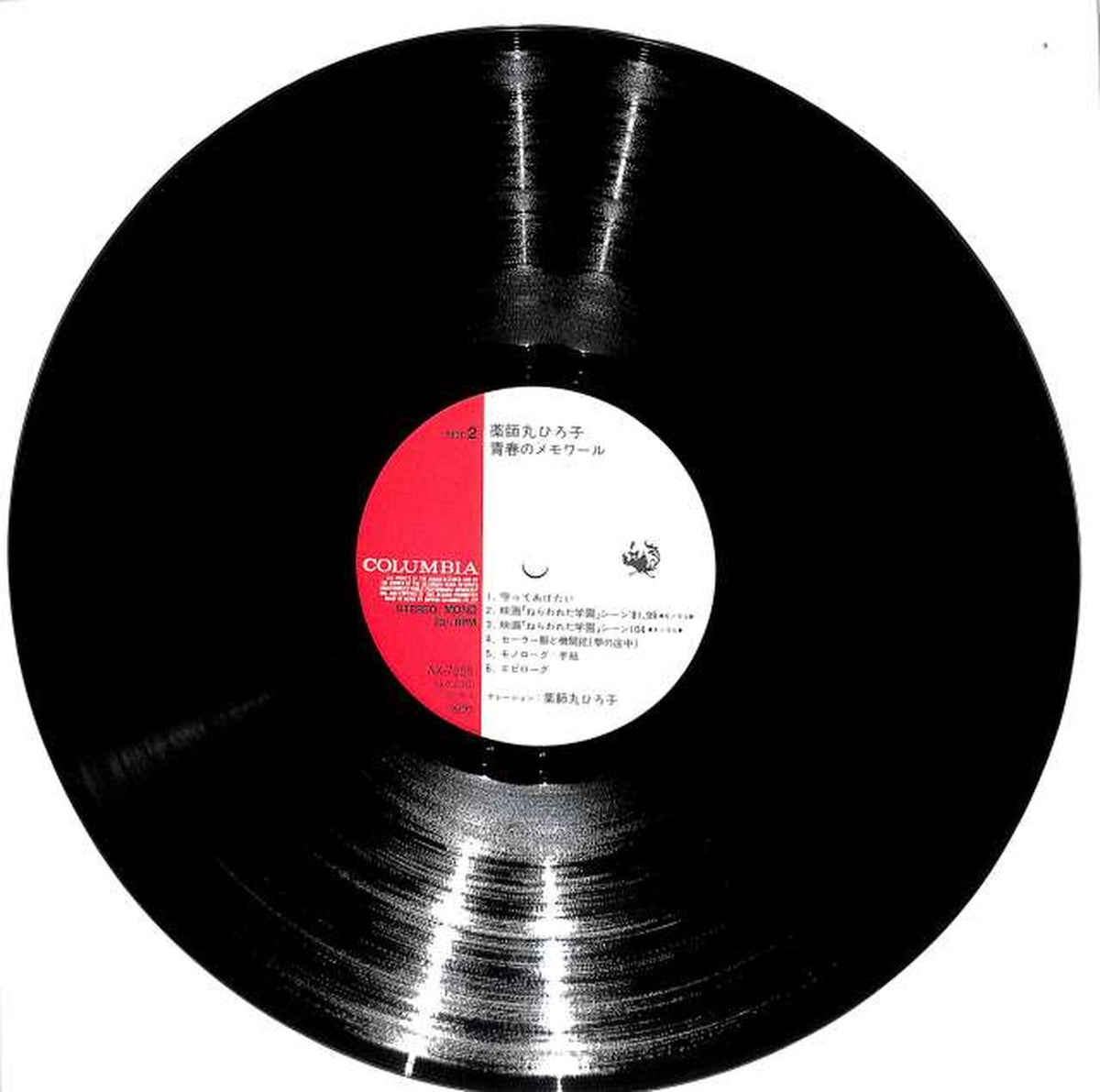 Nippon Columbia Hiroko Yakushimaru 'Memoir of Youth' AX-7355