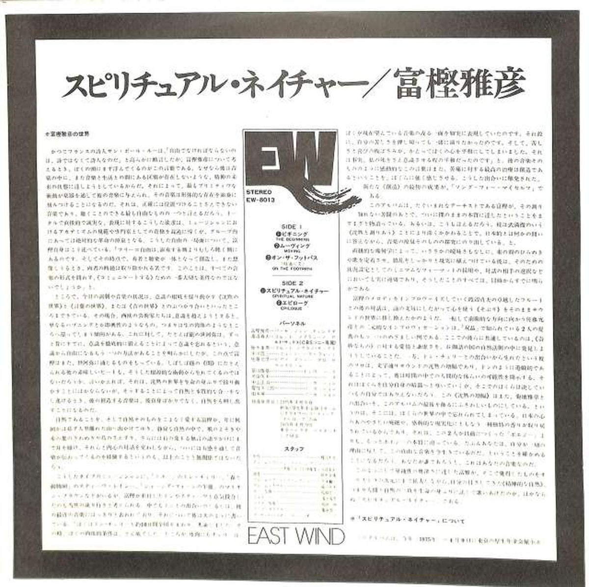 Nippon Phonogram Masahiko Togashi "Spiritual Nature" EW-8013