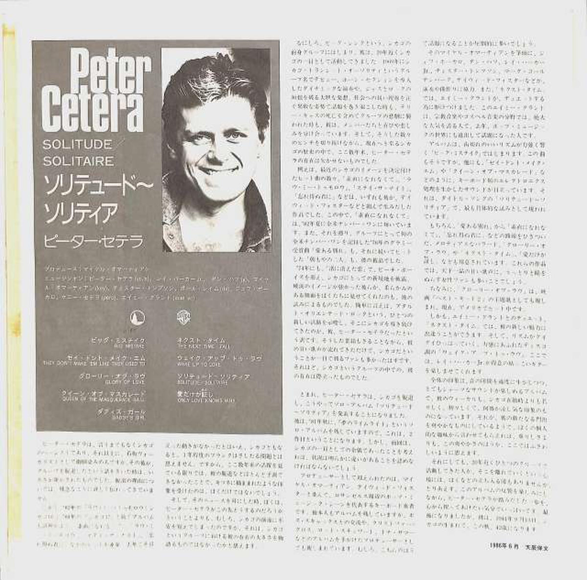 Warner Pioneer Peter Cetera "Solitude ~ Solitaire" P-13314