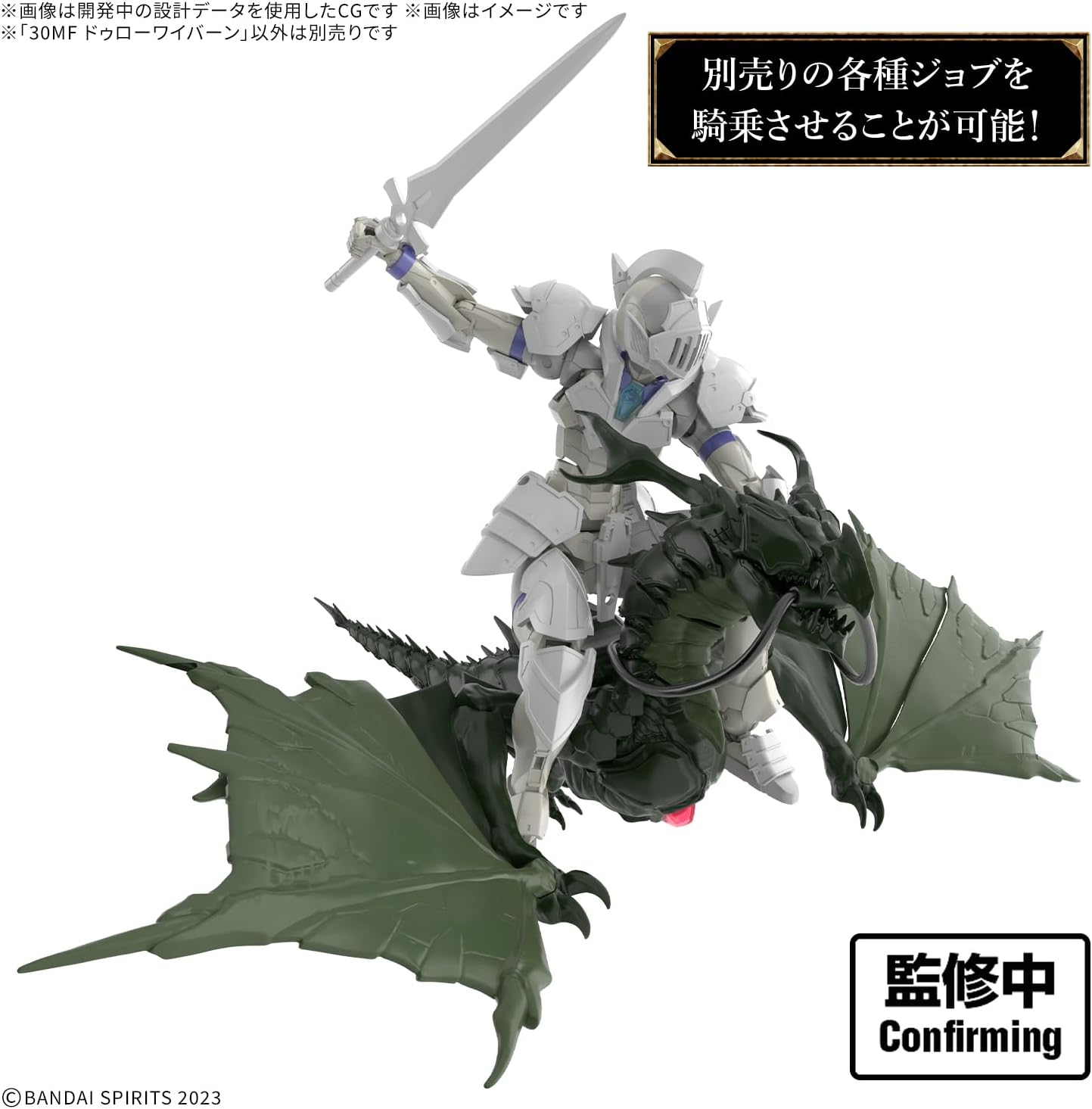 Bandai 30MF DLROWYVERN - BanzaiHobby