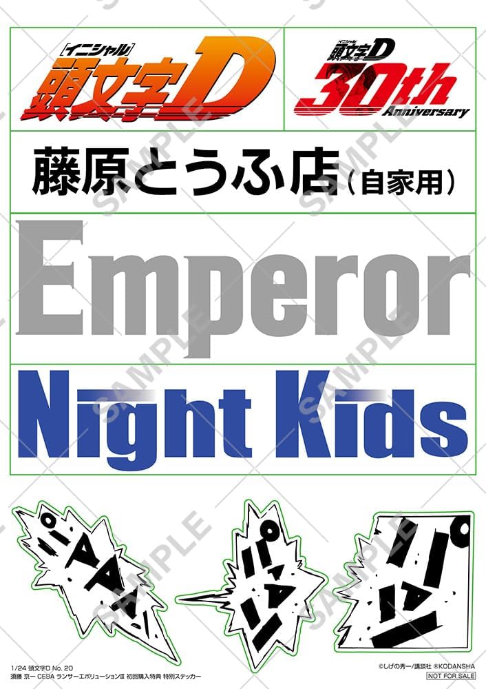 Aoshima 1/24 Initial D No. 20 Kyoichi Sudo CE9A Lancer Evolution III