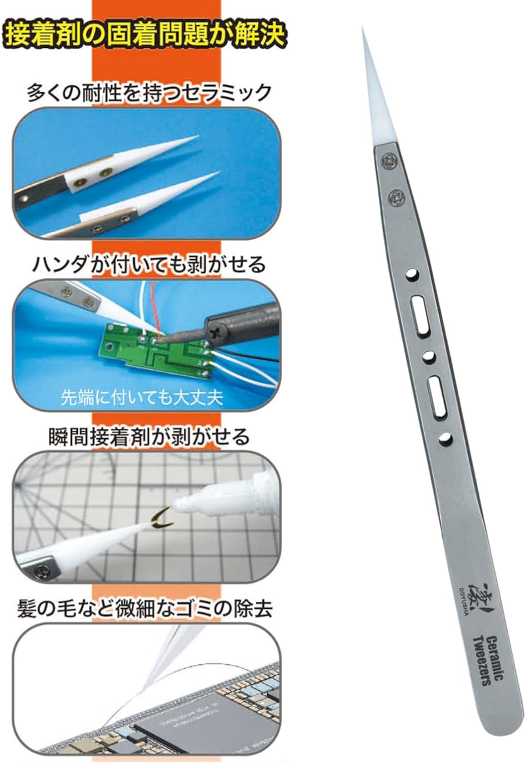 Doyusha SGOT! Hobby 7 The Ceramic Tweezers (Straight)