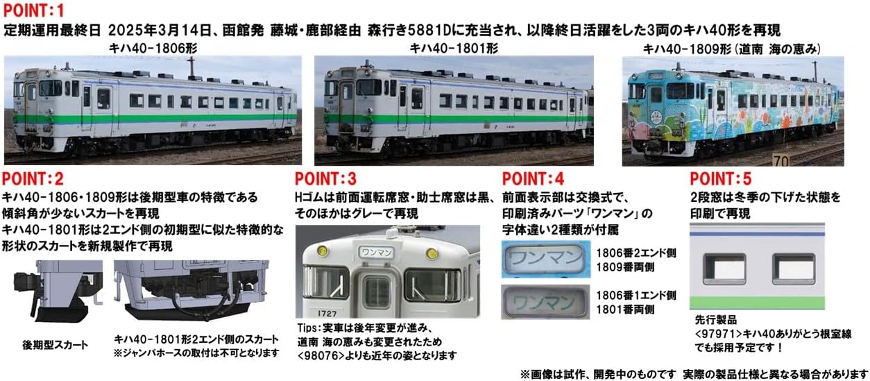 TOMIX 97972 Special Project KIHA 40-1700 Series Diesel Car (Thank You Kiha 40 Hakodate Main Line) 3 Cars Set - BanzaiHobby