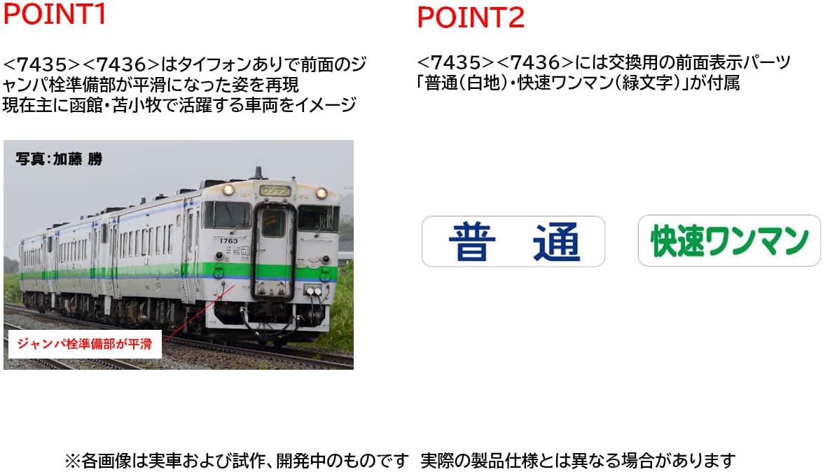 TOMIX 7436 N Gauge JR Kiha 40 1700 Series (T) - BanzaiHobby