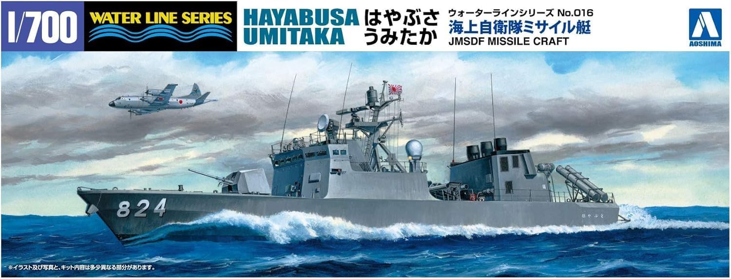 Aoshima WL016 1/700 Waterline Series No. 16 JMSDF Missile Boat Hayabusa & Umitaka - BanzaiHobby
