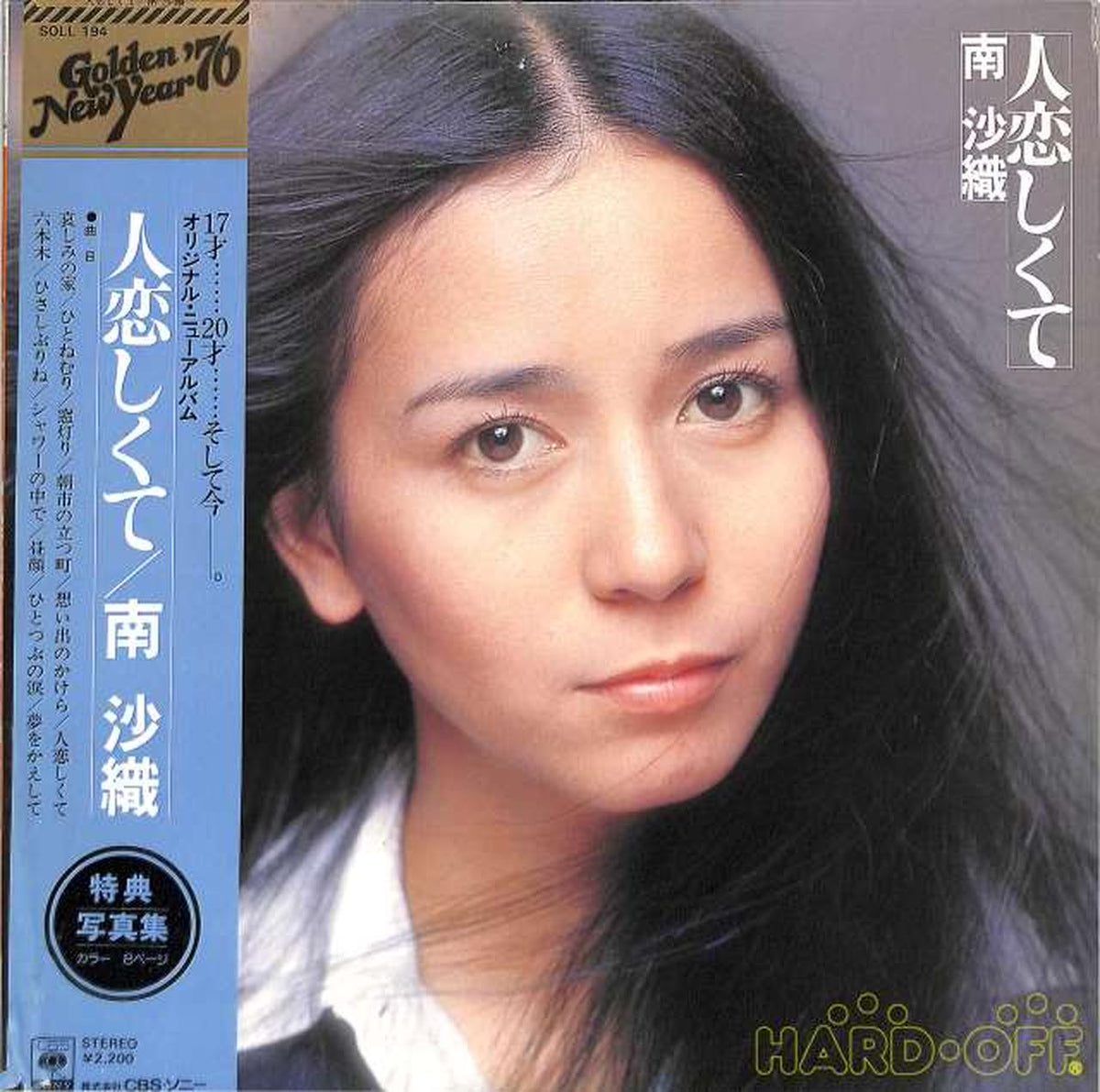 CBS Sony Saori Minami "I Miss You" SOLL194
