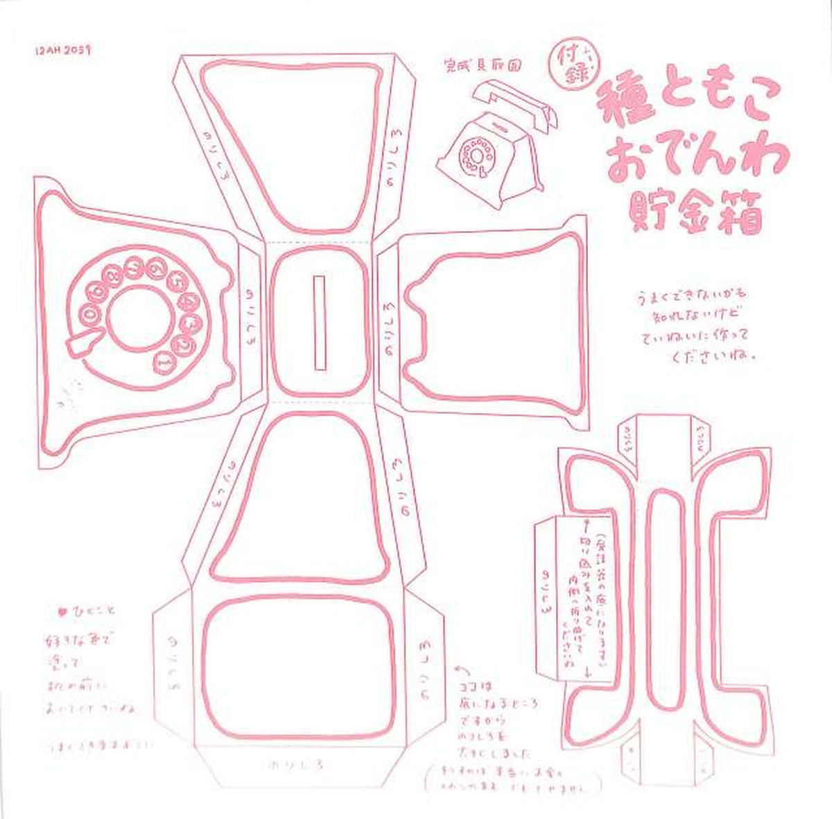 CBS Sony Tomoko Tane: "Sorry for 10 yen." 12AH2059